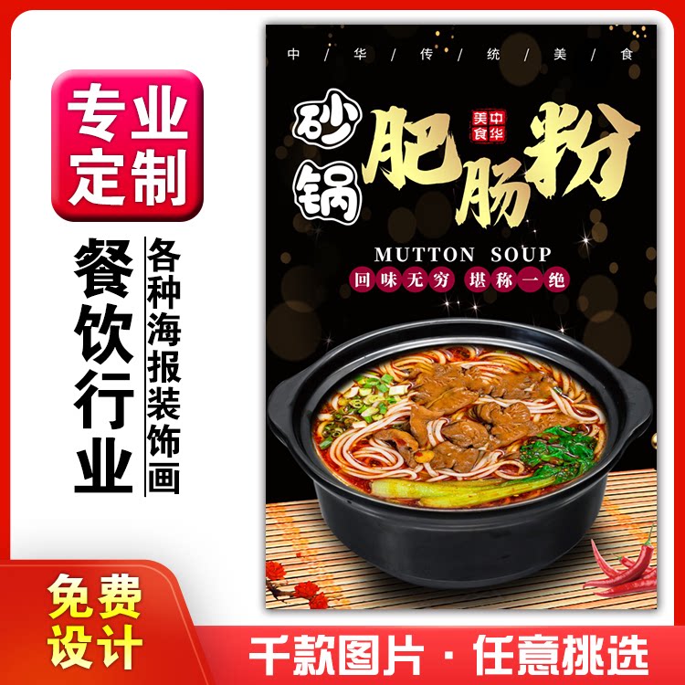 美食饭店菜品粘贴kt板灯箱片宣传墙壁画做海报定制1572砂锅肥肠粉