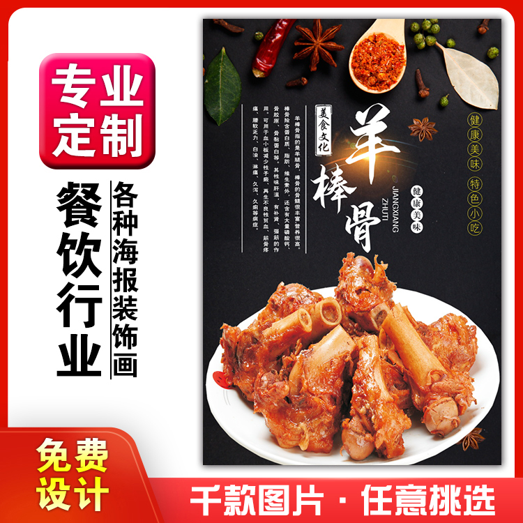 美食饭店菜品粘贴kt板灯箱片宣传墙壁画做海报定制1589羊棒骨肉汤