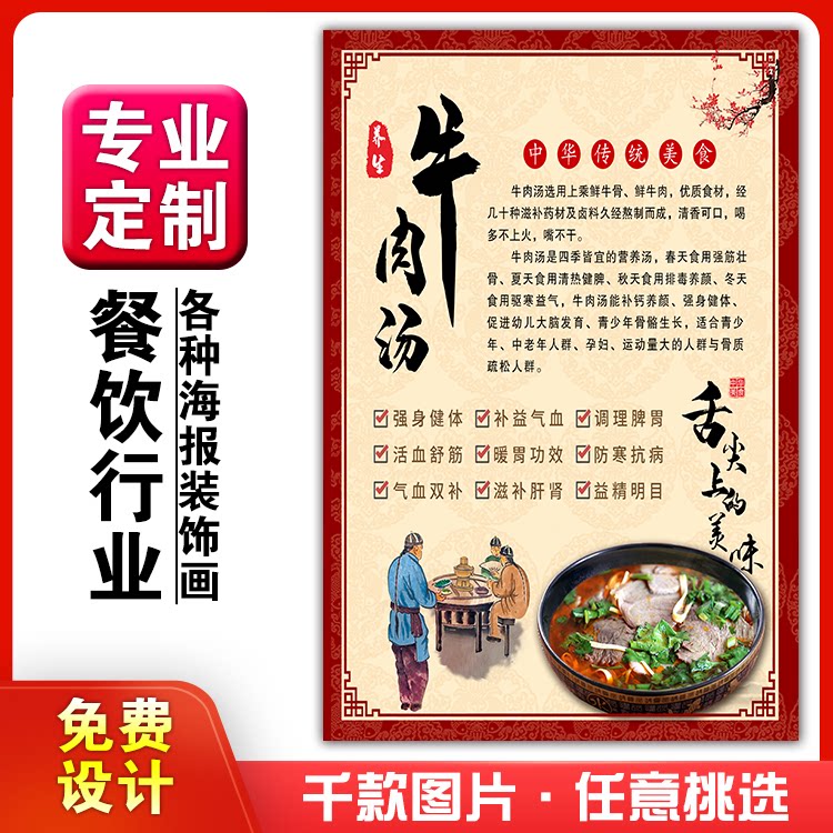 美食小吃馆饭店粘贴kt板墙壁宣传挂画做广告海报定制0197牛肉汤