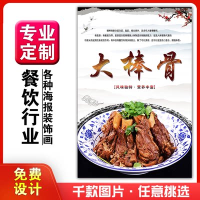 菜品餐馆饭店海报挂墙画定制