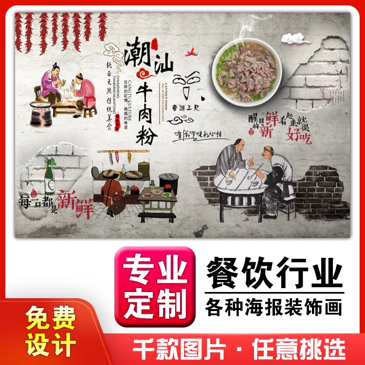 美食餐馆菜品饭店粘贴kt板宣传挂墙画做广告海报定制010119牛肉粉
