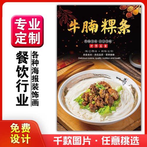 饭店美食菜品小吃粘贴kt板广告灯片墙壁画做海报定制1000牛腩粿条