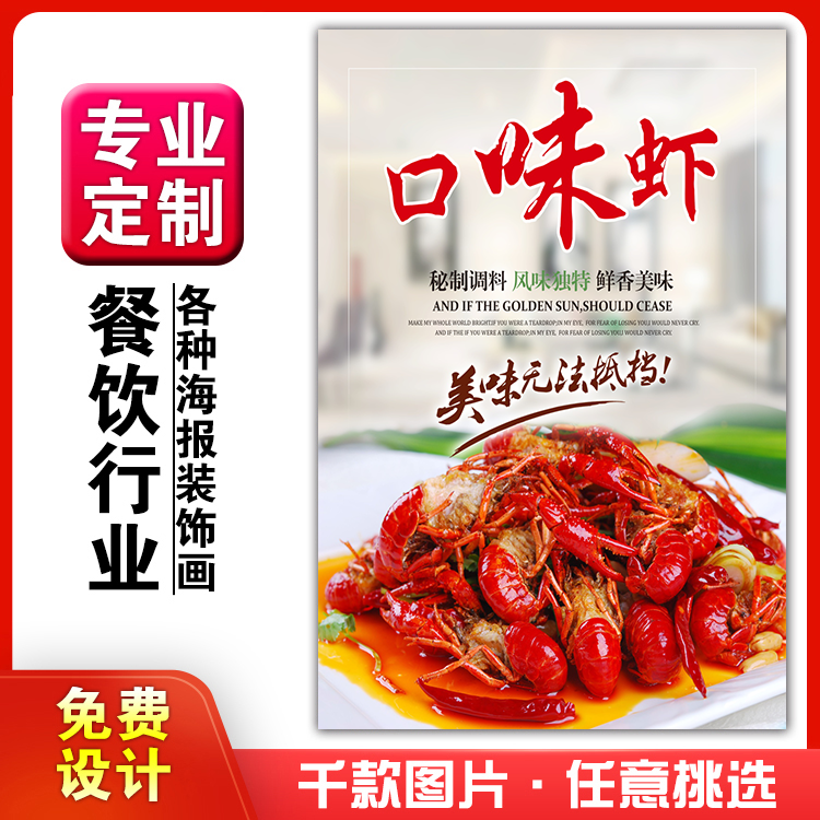 菜品餐馆饭店小龙虾挂墙画定制