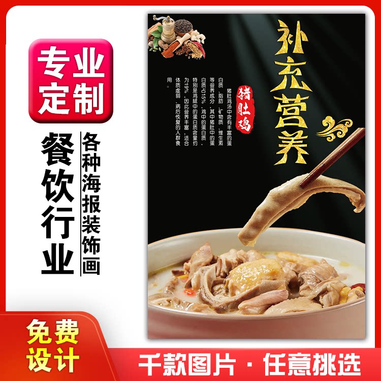 美食餐馆菜品饭店粘贴kt板宣传挂墙画做广告海报定制0986猪肚鸡