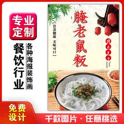 饭店美食菜小吃粘贴kt板广告灯箱片墙壁画做海报定制591腌老鼠粄