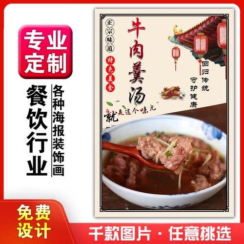 饭店美食菜品小吃粘贴kt板广告灯片墙壁画做海报定制1203牛肉羹汤