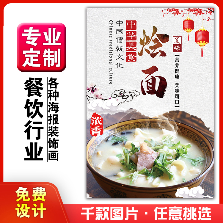 美食菜品餐馆饭店粘贴kt板宣传挂墙画做广告海报定制河南羊肉烩面