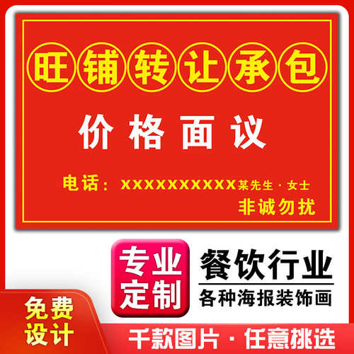 餐厅饭店小吃店宣传粘贴画海报定制相纸kt板217店铺旺铺招租转让
