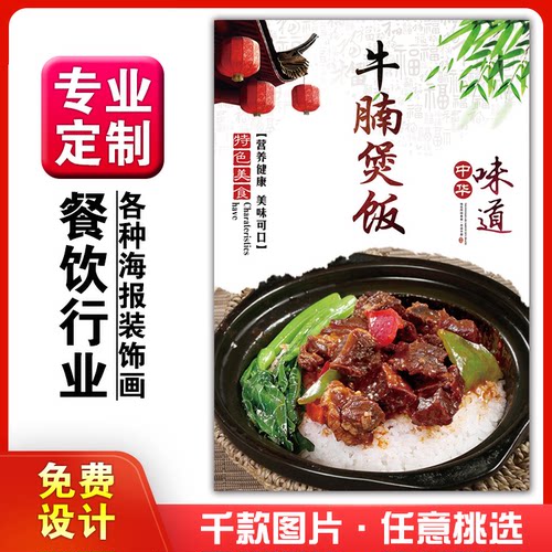 饭店美食菜品小吃粘贴kt板广告灯片墙壁画做海报定制617牛腩煲饭