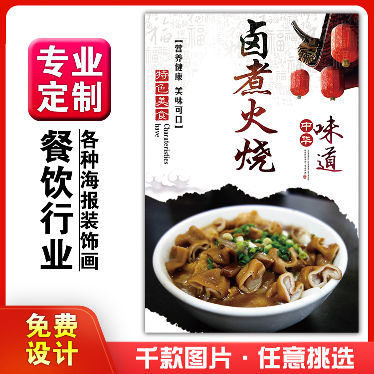 美食餐馆菜品饭店粘贴kt板宣传挂墙画做广告海报定制52卤煮火烧