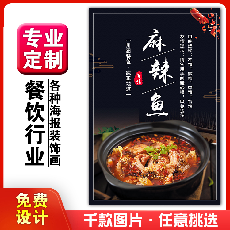 菜品餐馆饭店海报挂墙画定制