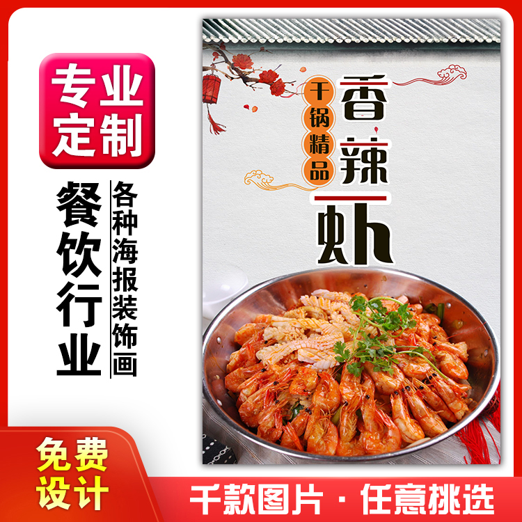 菜品餐馆饭店海报墙画定制