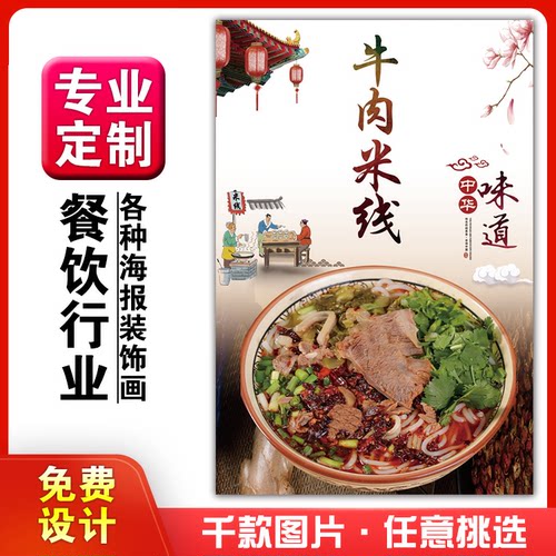 饭店美食菜品小吃粘贴kt板广告灯片墙壁画做海报定制1234牛肉米线