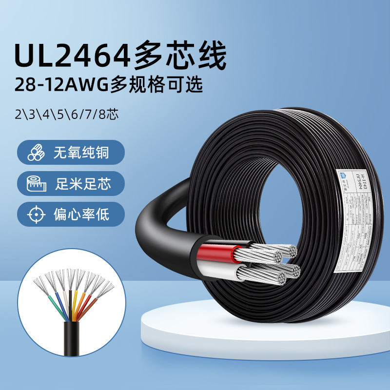 UL美标2464多芯护套线12-30AWG镀锡铜线材两芯 3 4 5 6 7 8芯电线