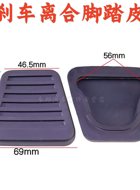 适配福田奥铃捷运速运CTS欧马可S1S3离合踏板皮刹车踏板皮踏板套