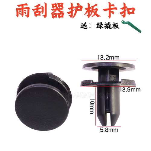 轩逸天籁骐达阳光雨刮盖板卡扣