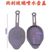 适配英菲尼迪G25G35G37雨壶盖蓄水壶喷水壶盖玻璃雨刮精水箱盖子