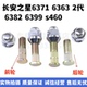 6350 适配长安之星轮胎螺丝螺帽2二代6363 S460星光6390 6360