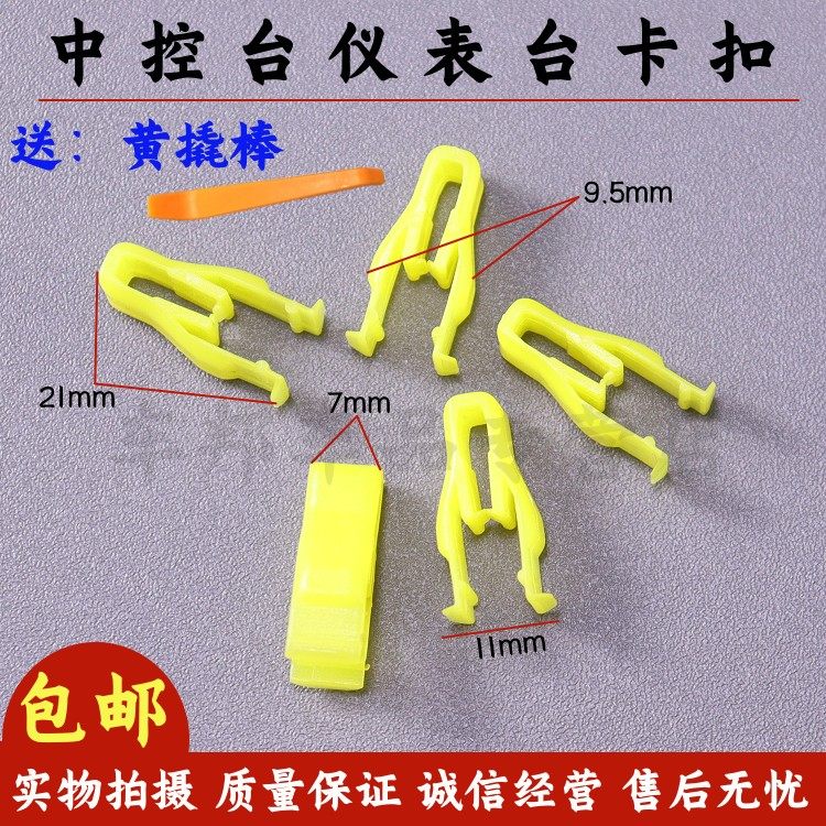 仪表台CD机收音机卡扣卡子