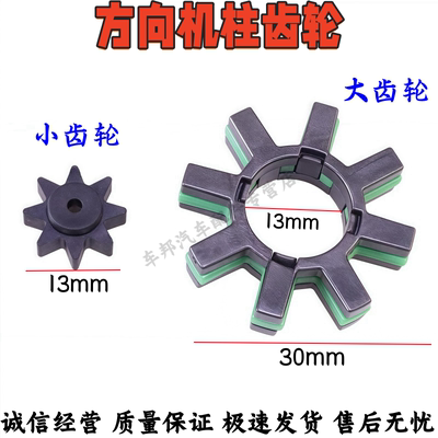 凯美瑞雷凌卡罗拉转向柱小齿轮胶