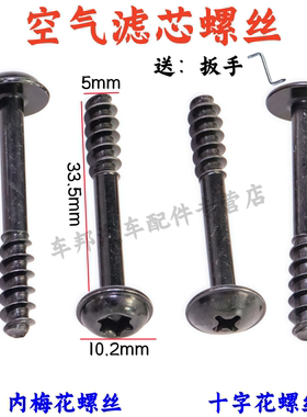 雪佛兰科鲁泽空气格外壳螺丝空气滤芯螺栓空滤壳外罩固定螺丝配件