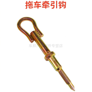 適用東風雪鐵龍愛麗舍C4L世嘉C3XR凱旋C5拖車鉤前杠牽引鉤拽車勾