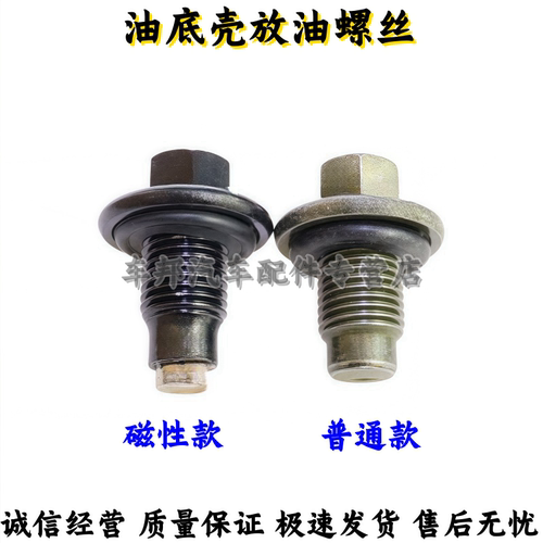 奇酷威指南者自由客油底壳螺丝