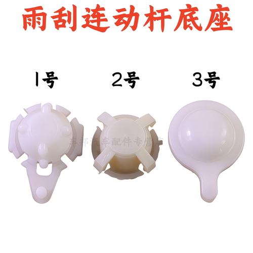 汽车货车农用雨刷器连动杆卡扣