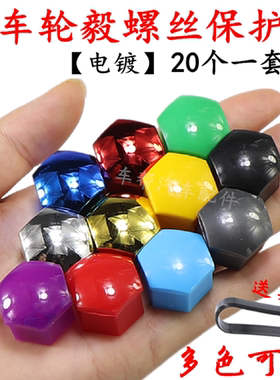 长城M4C30C50C20RM2轮毂帽保护套汽车轮胎内六角黑色螺丝装饰帽