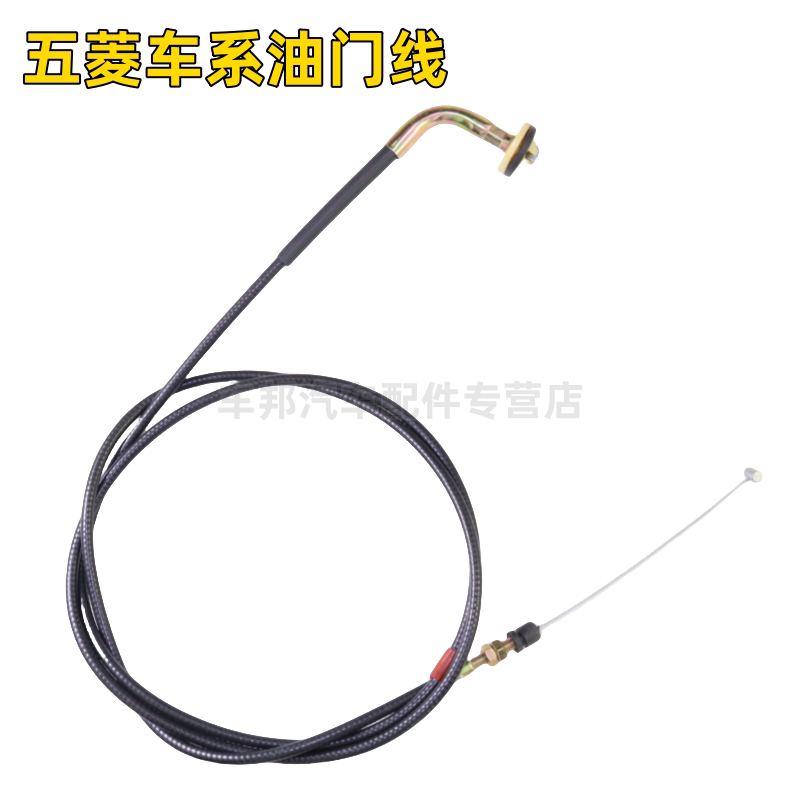 五菱之光6376 6400 6390 6388荣光油门线 油门拉索加速器拉线