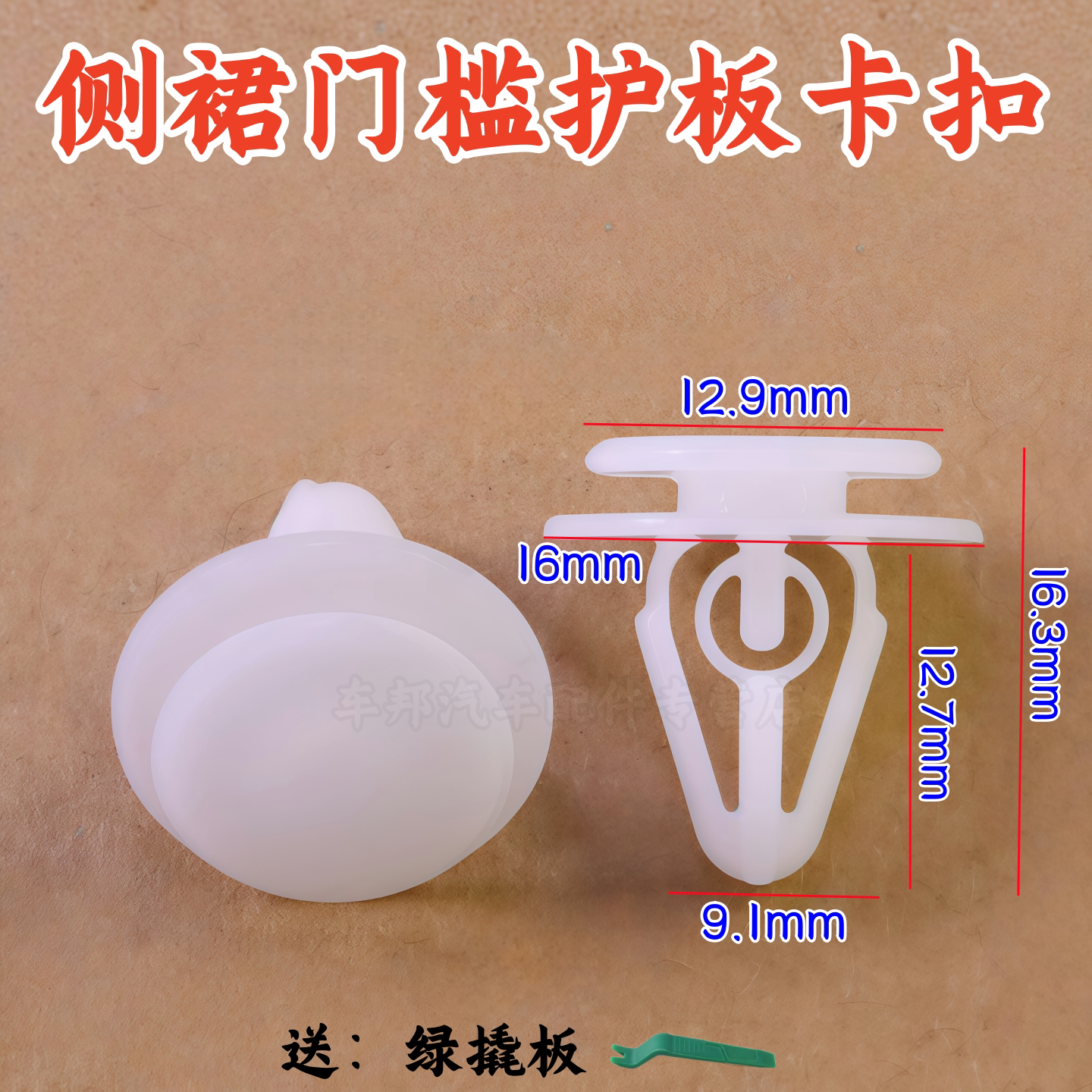 适用于铃木 SX4 吉姆尼车身侧裙门槛护板固定卡扣 紧固件柳钉配件