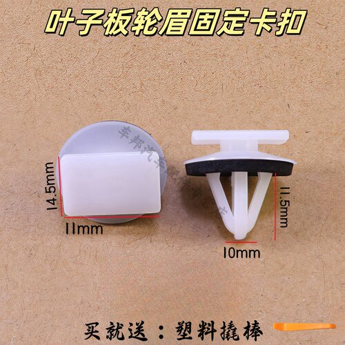 博越前后叶子板轮眉门板护板卡扣