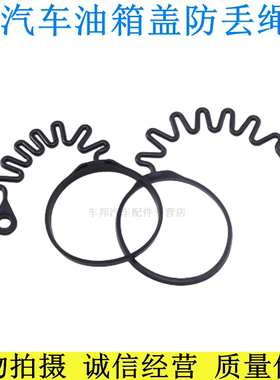 适配众泰T600ZT500大迈X5汉腾X7 SR7 SR9 Z700油箱内盖防丢油箱绳