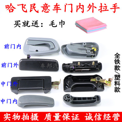 哈飞民意前门外内手中面包车