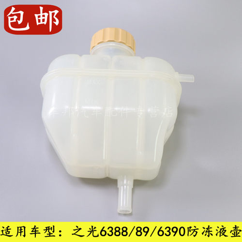 原装五菱之光6376 6400 6388 6389 6390膨胀壶水箱备用水壶副水壶