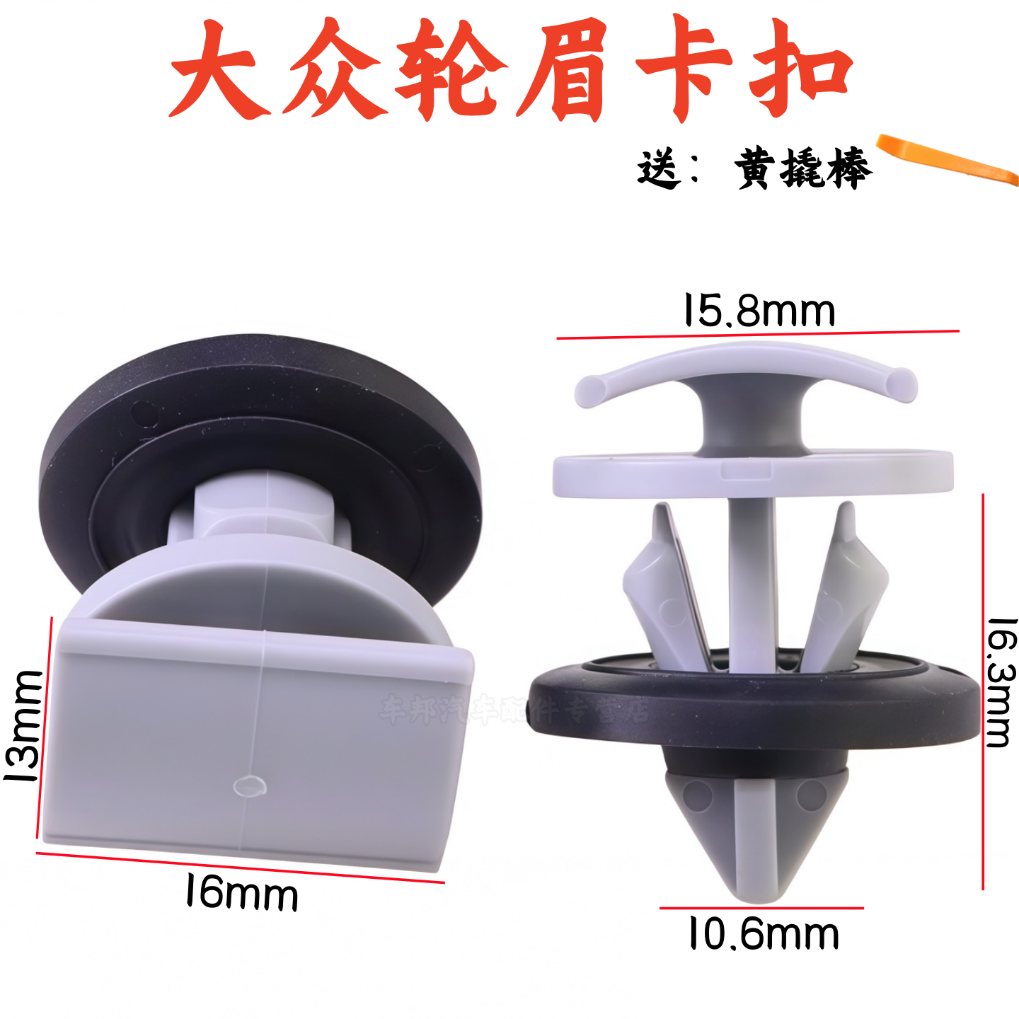 凌渡途昂途观揽巡侧裙轮眉卡扣