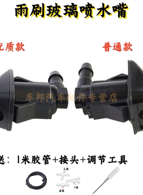 适配吉利帝豪EC7远景GC7海景SC7英伦雨刮雨刷扇形雾状喷水嘴喷头