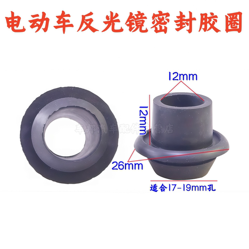 铃木uy12电动车左后视镜防水胶圈