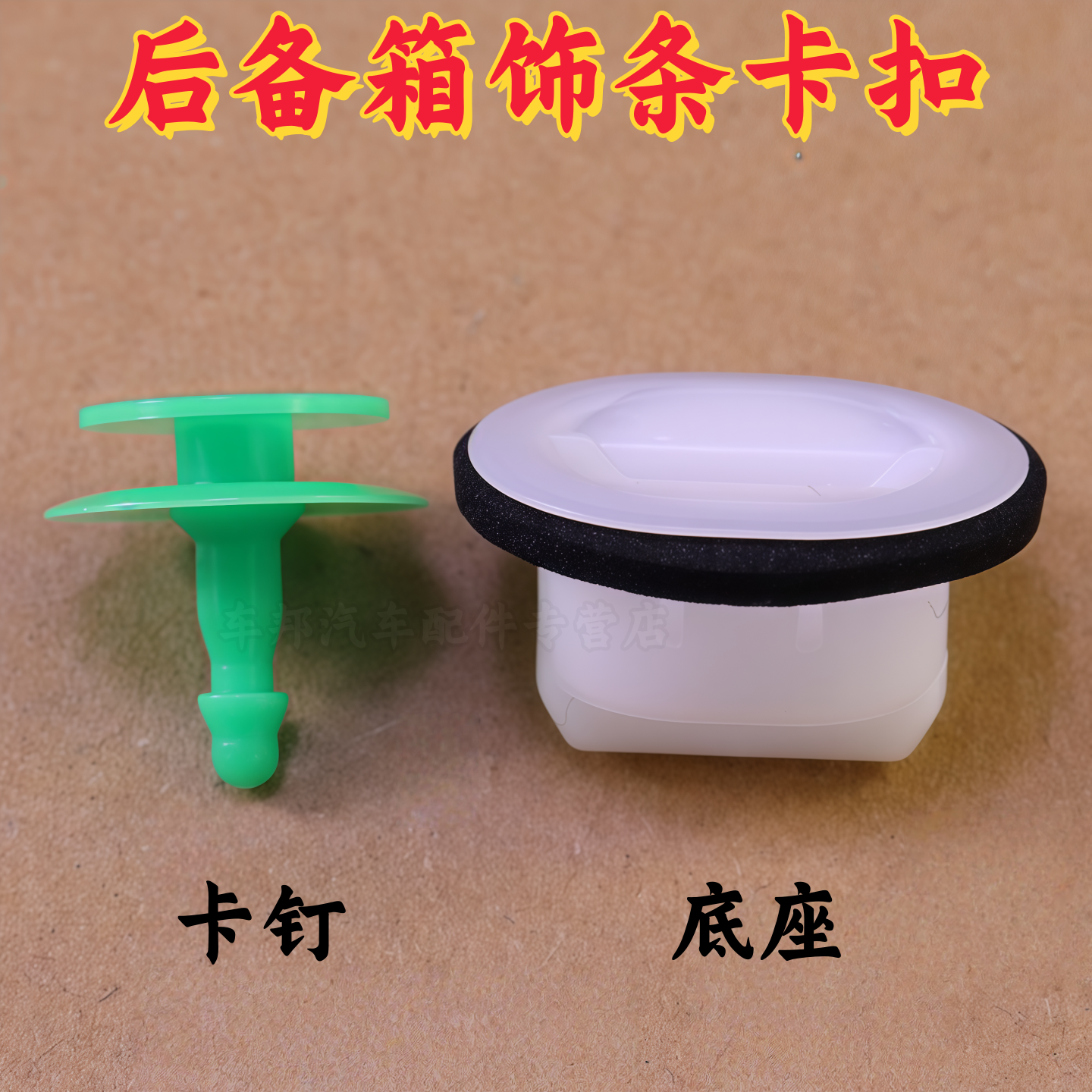 适配RAV4荣放普拉多NX200NX300后保险杠后备箱亮条镀铬固定车卡扣