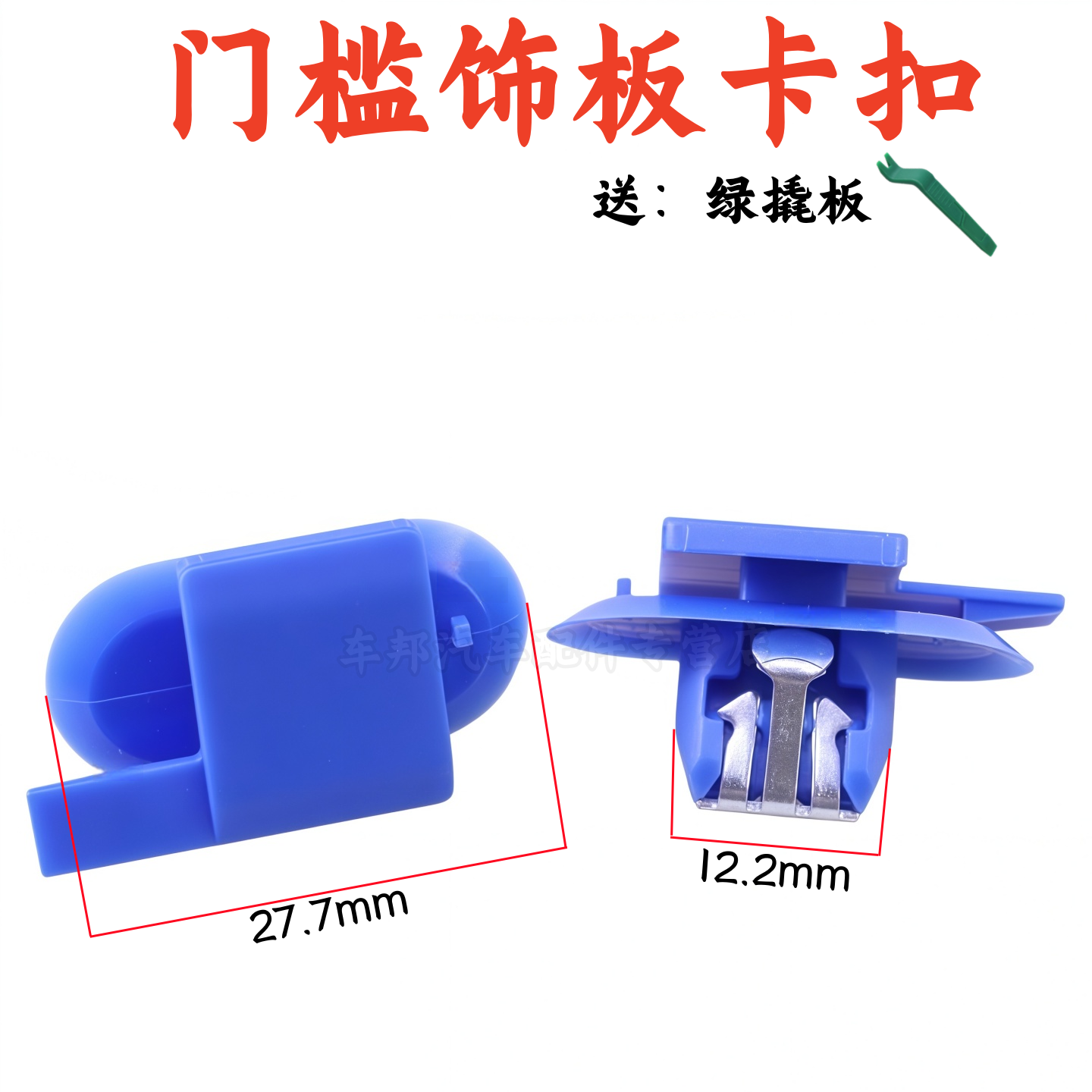 适配别克昂科威GL8 探界者汽车前后门槛饰板卡扣AB柱饰板卡子卡扣,汽车零部件/养护/美容/维保,其他,淘宝优惠券,粉丝福利购,淘宝优惠卷
