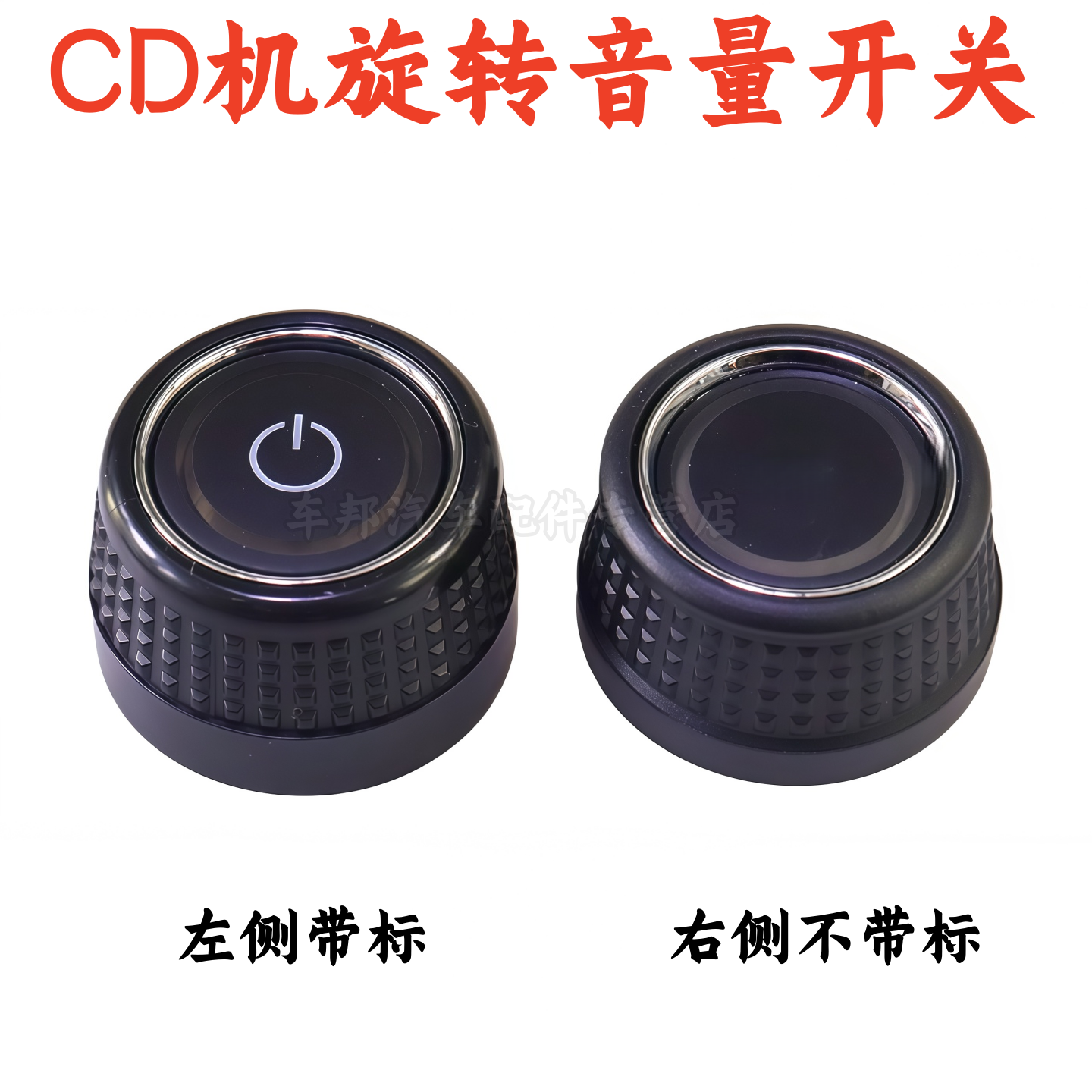 适配大众CD机音响按钮新捷达新波罗新宝来新桑塔纳旋钮收音机开关