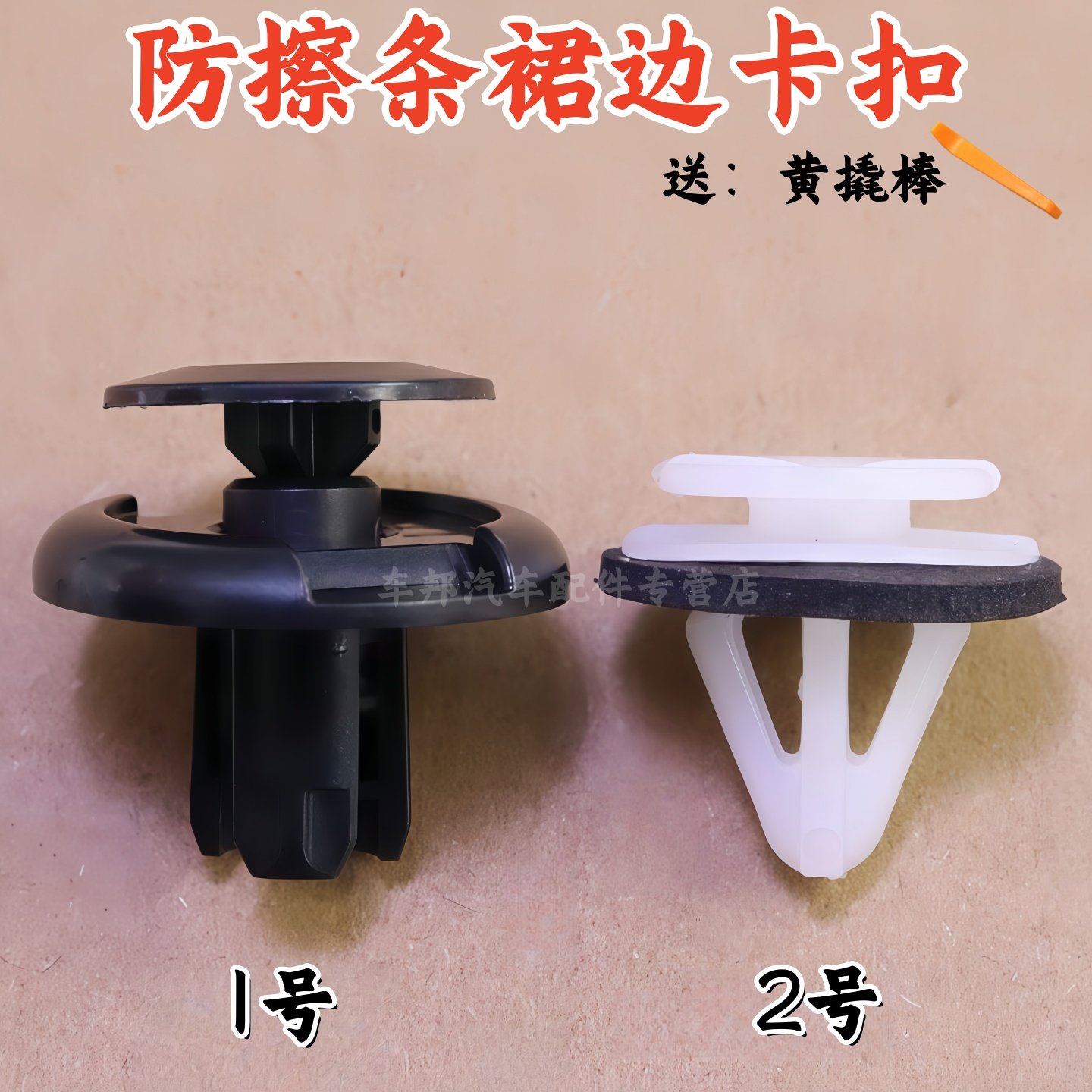 适配长安欧诺车门护板卡扣前中门上下护板 防擦条裙边卡子配件 - 实物图