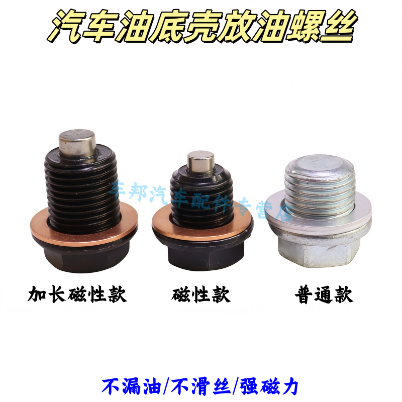 奇瑞A3A5旗云3E3E5V5放油螺丝