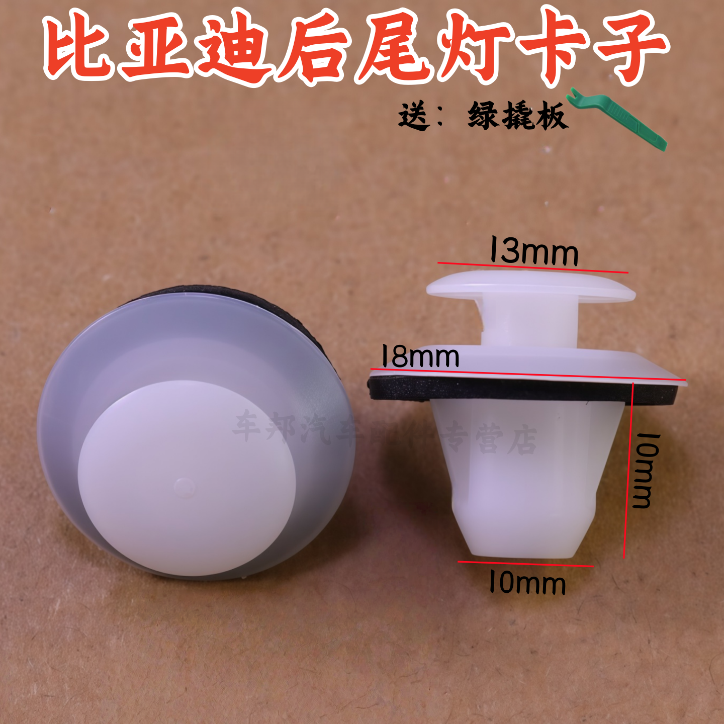 比亚迪宋G3G5后尾灯固定卡扣