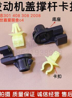雪铁龙C3XR全新爱丽舍标致3012008机盖撑杆卡子引擎盖支撑杆卡扣