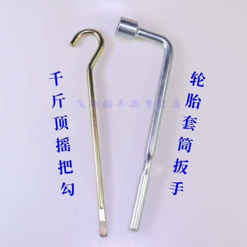 思域凌派CRV奥德赛轮胎套筒扳手