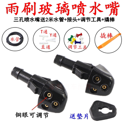 铃木天语SX4尚悦锐骑酷锐雨燕新奥拓洗涤器喷嘴雨刮玻璃喷水嘴