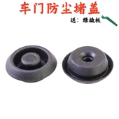 适用哈弗枭龙 大狗 初恋车门下边梁堵盖螺丝孔防水堵塞防尘密封盖