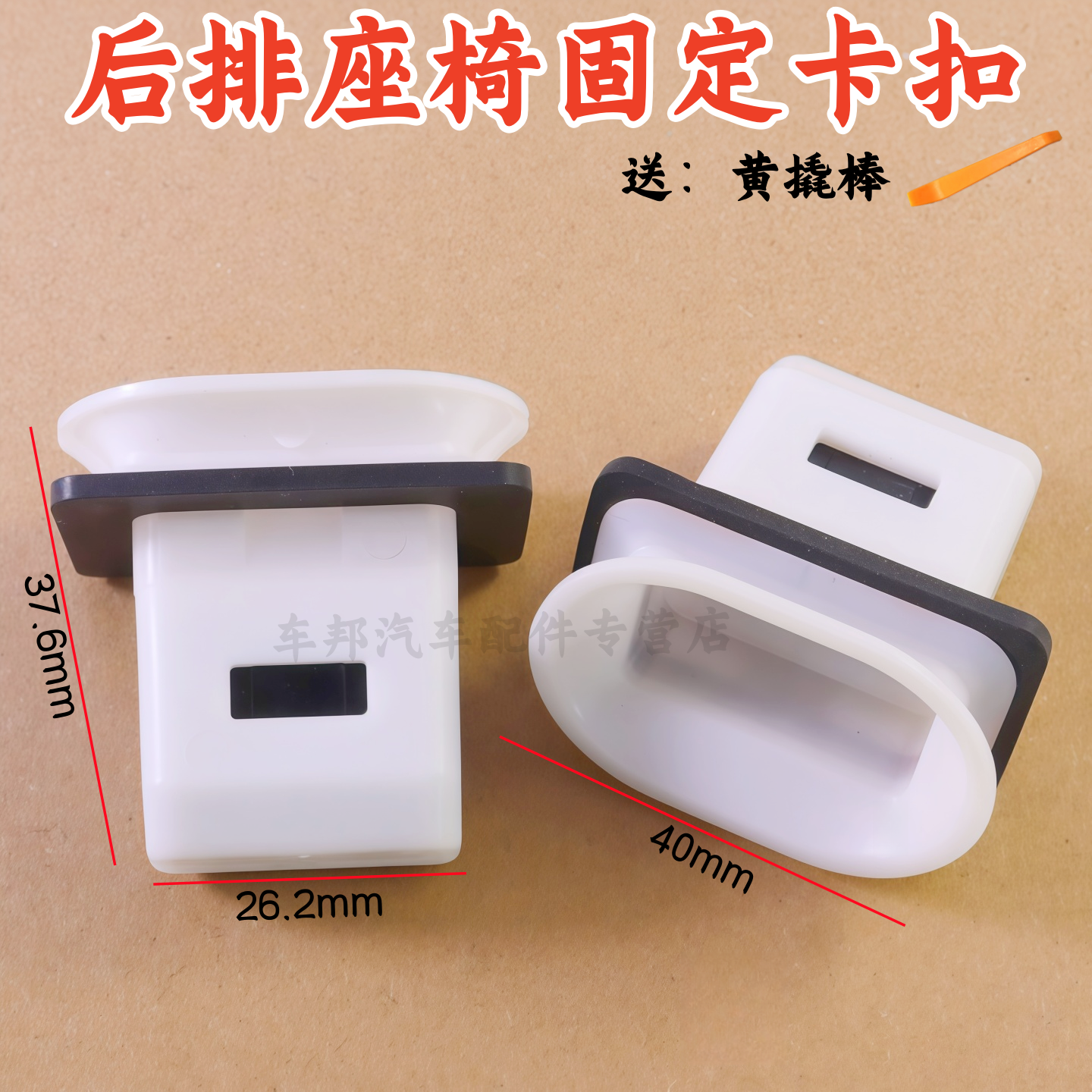 北汽绅宝X25X55X35后排坐垫卡子