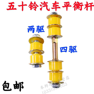 五十铃汽车配件庆铃竞技者皮卡江铃宝典平衡杆螺丝小力杆小吊杆